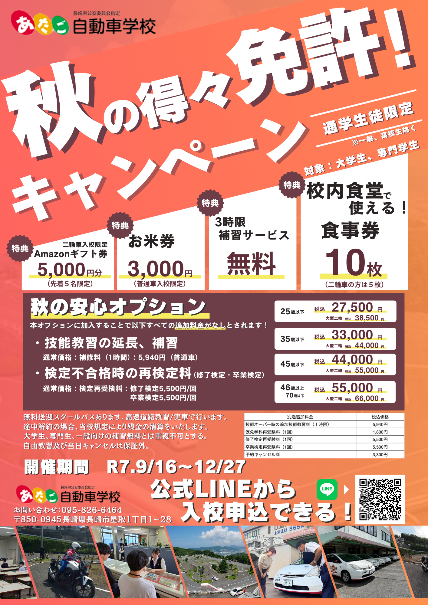 あたご様　秋キャンペーン　（学生）　チラシ素材　修正後　 (002).png