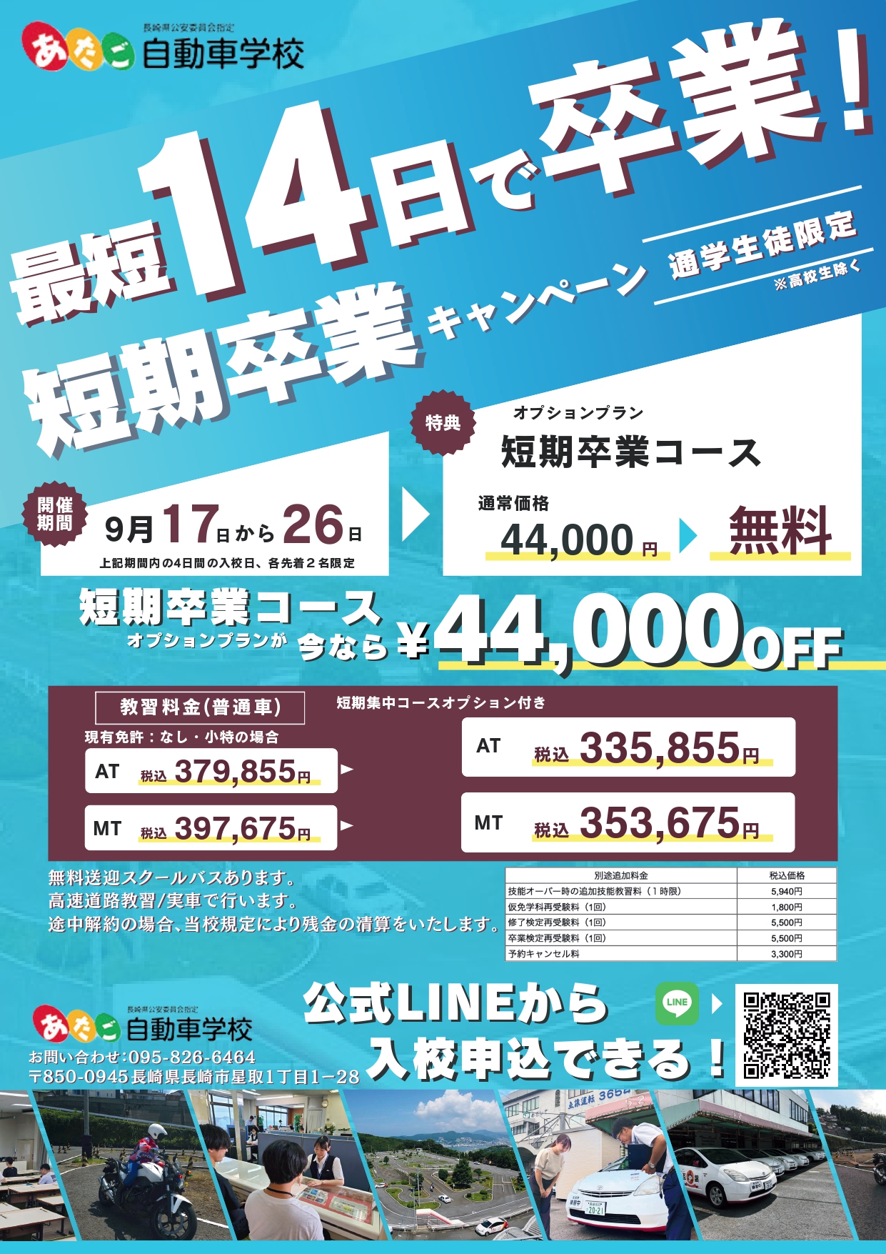 あたご様　短期　チラシ素材　 (002)_page-0001.jpg
