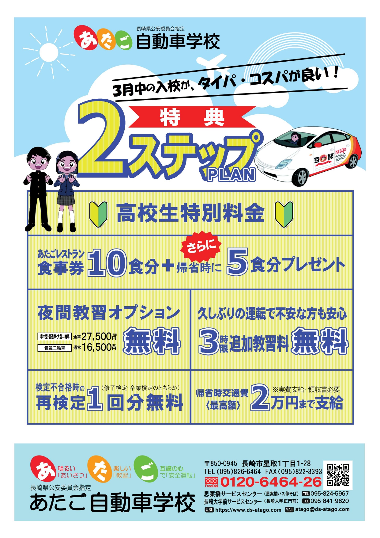 2ステップ裏_page-0001.jpg