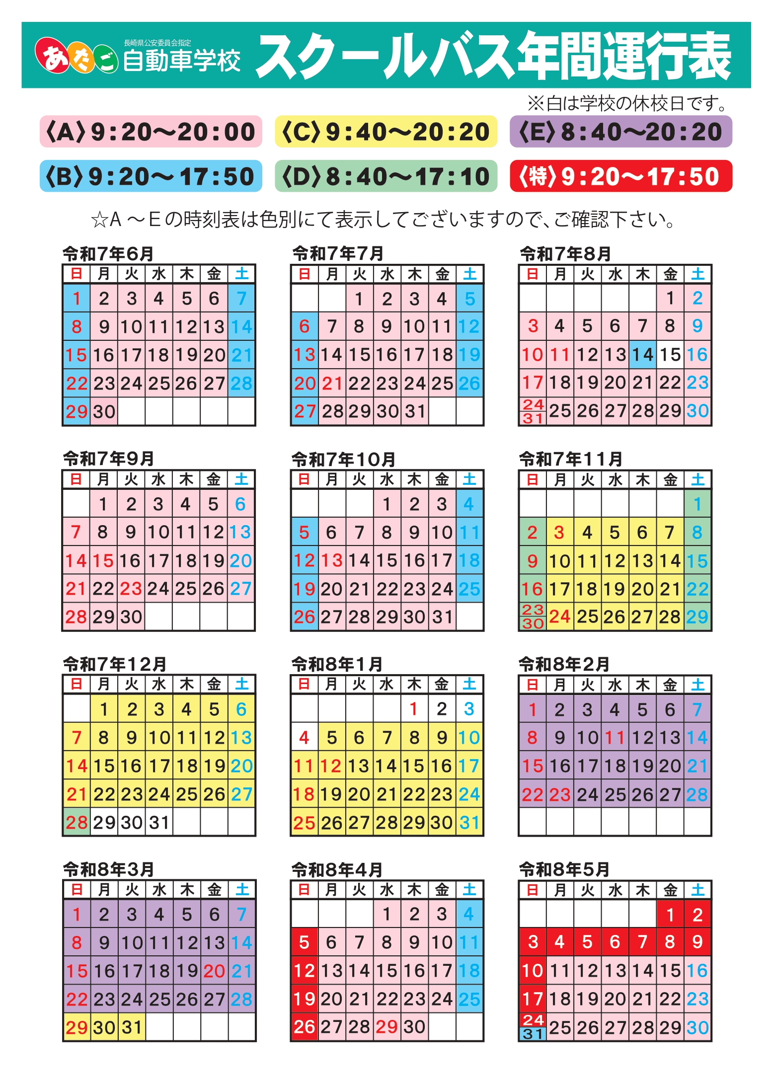 R7バス年間運行表(特別便)Ｂ４_page-0001.jpg