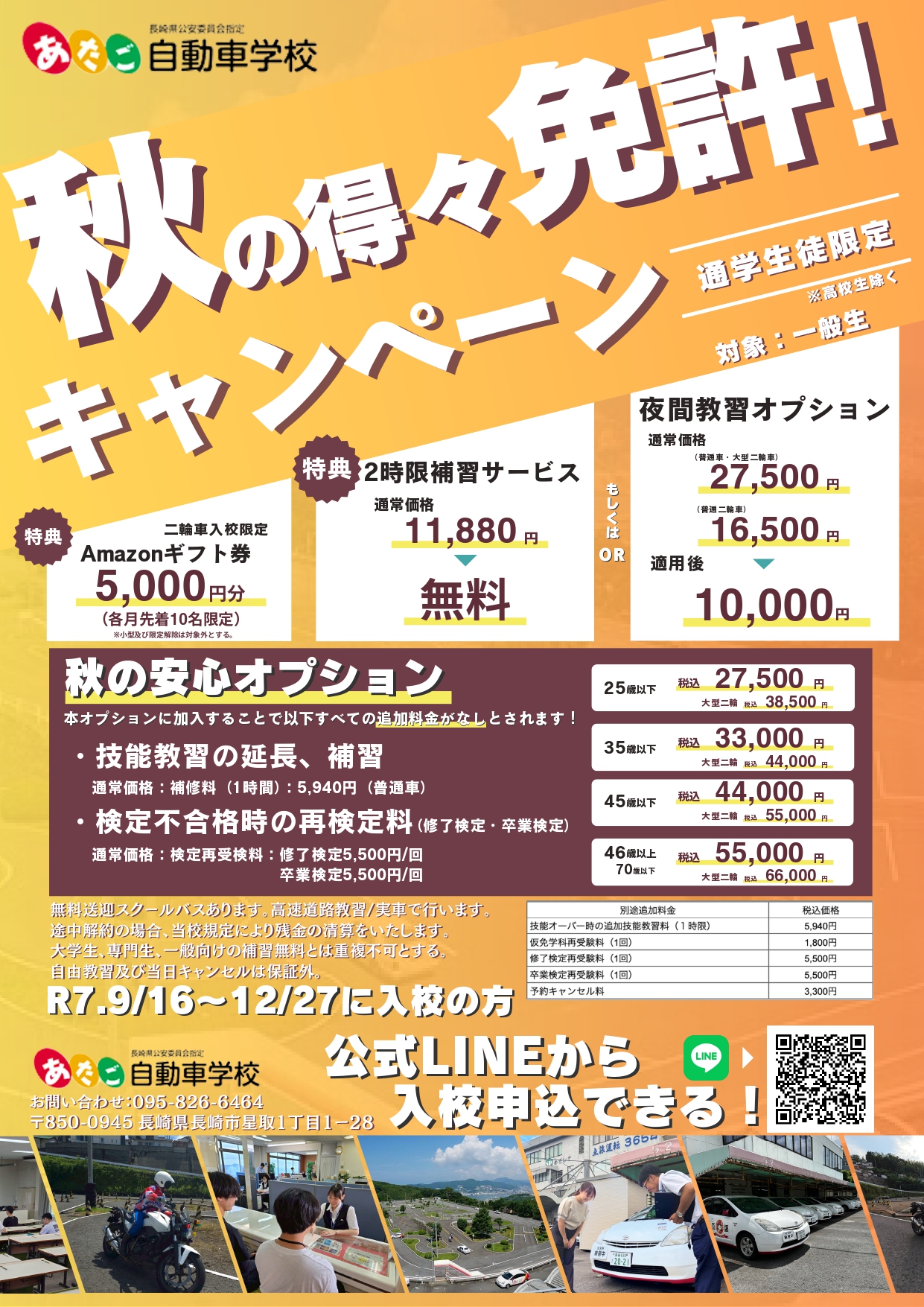 秋のトクトクキャンペーン(一般) .jpg