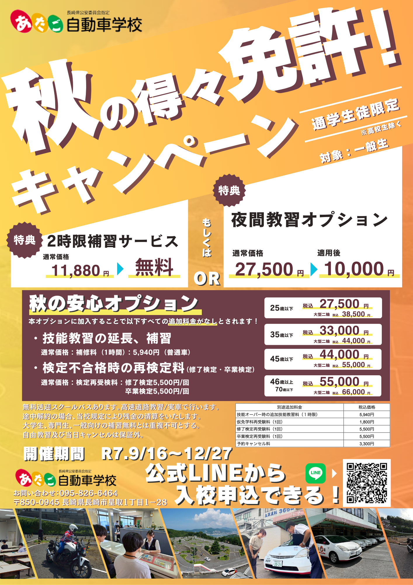 あたご様　秋キャンペーン　（一般）　チラシ素材　修正後 (002).png