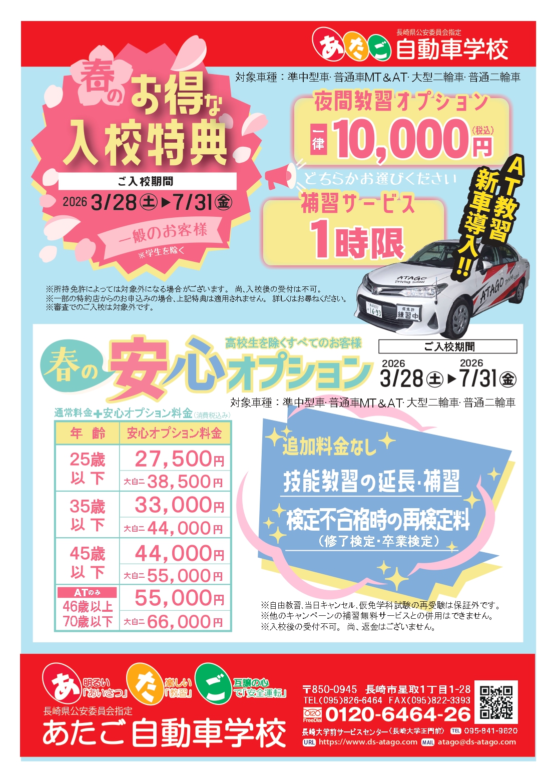 R8新生活応援ｷｬﾝﾍﾟｰﾝ(裏)_page-0001.jpg