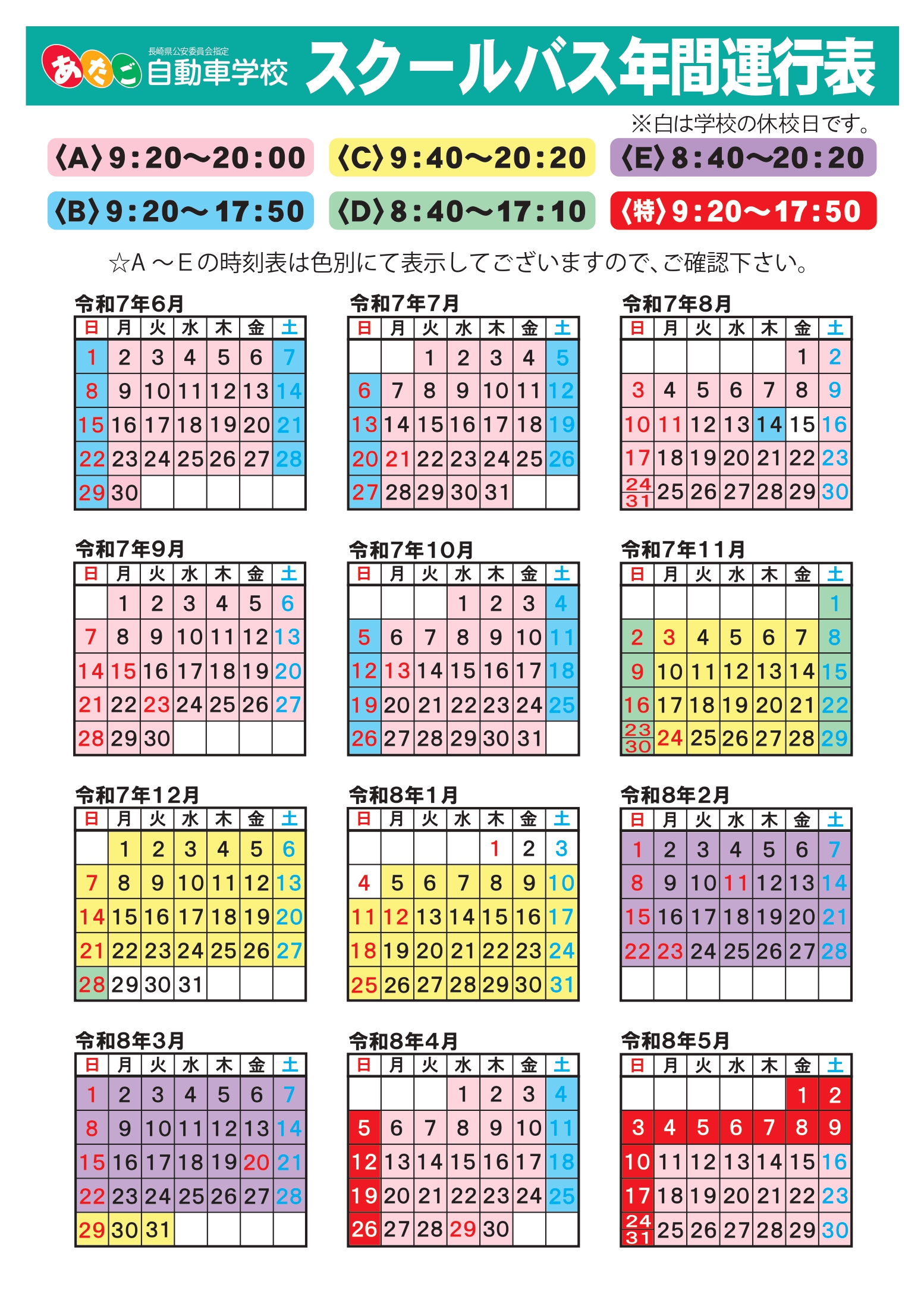 R7バス年間運行表(特別便)Ｂ４_page-0001 (1).jpg