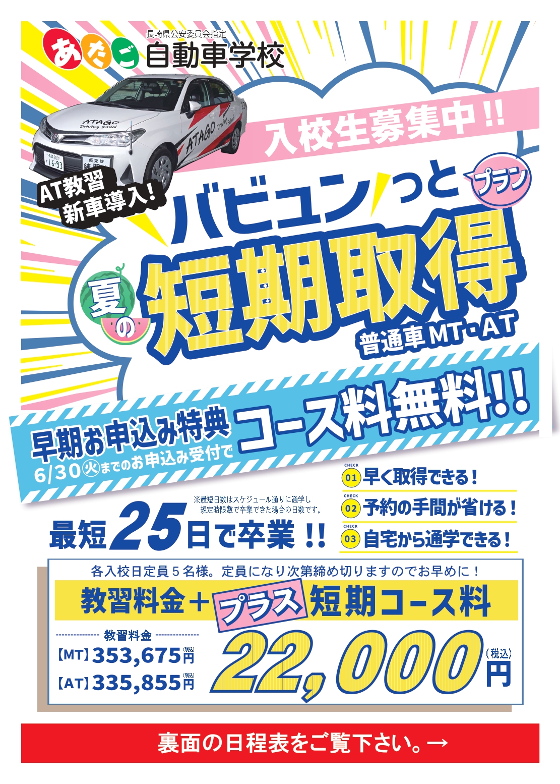 R8 夏短期取得プラン_page-0001.jpg